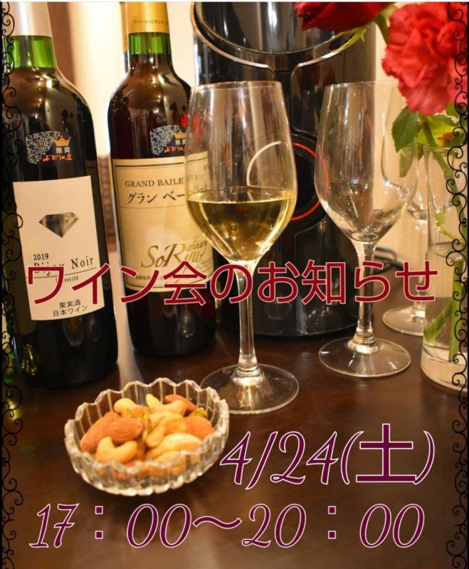 4 24 熟成ワイン会 蒲田 21年4月24日 東京都 こくちーずプロ 4 24 熟成ワイン会 蒲田 21年4月24日 東京都 こくちーずプロ