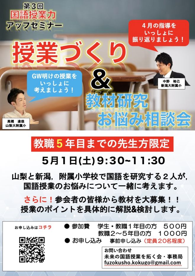 初任者 5年目の若手の先生方 必見 第3回 国語授業力アップセミナー 授業づくり 教材研究 お悩み相談会 21年5月1日 オンライン Zoom こくちーずプロ 初任者 5年目の若手の先生方 必見 第3回 国語授業力アップセミナー 授業づくり 教材研究 お悩み相談会 21年5月1日 オンライン Zoom こくちーずプロ