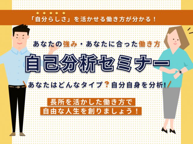 自分のできる仕事が見つかる 人生の成功マインドセット 新しい自分を発見し 長所を活かして成功させましょう 21年7月29日 東京都 こくちーずプロ