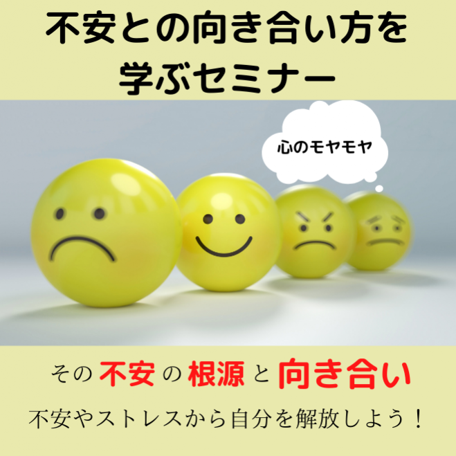不安を安心に変える セミナー 勉強会 イベント こくちーずプロ 不安を安心に変える セミナー 勉強会 イベント こくちーずプロ