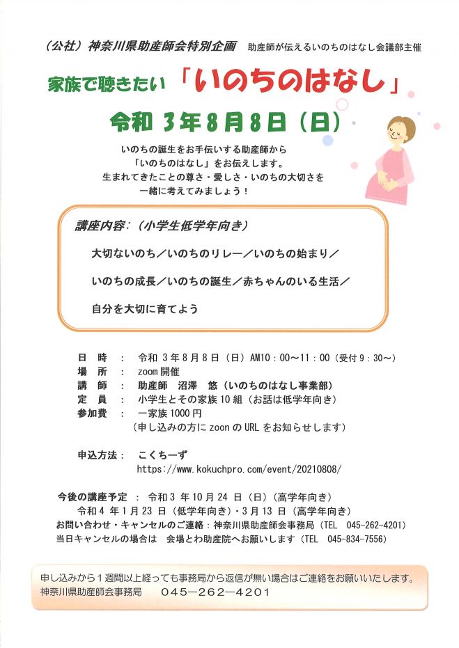 家族で聴きたい いのちのはなし 21年8月8日 オンライン Zoom こくちーずプロ 家族で聴きたい いのちのはなし 21年8月8日 オンライン Zoom こくちーずプロ