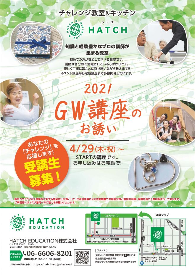 チャレンジ教室 キッチン Hatch Gwイベント 21年4月29日 21年5月30日 大阪府 こくちーずプロ