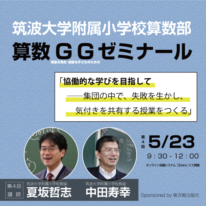 東洋 館 出版 社