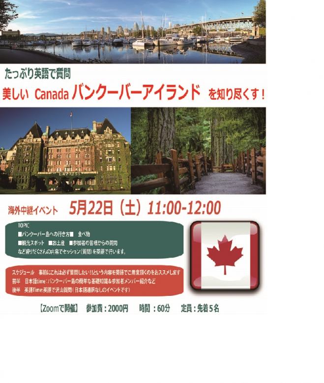 たっぷり英語で質問 美しいcanadaバンクバーアイランド 島 を知り尽くす 21年5月22日 オンライン Zoom こくちーずプロ たっぷり英語で質問 美しいcanadaバンクバーアイランド 島 を知り尽くす 21年5月22日 オンライン Zoom こくちーずプロ