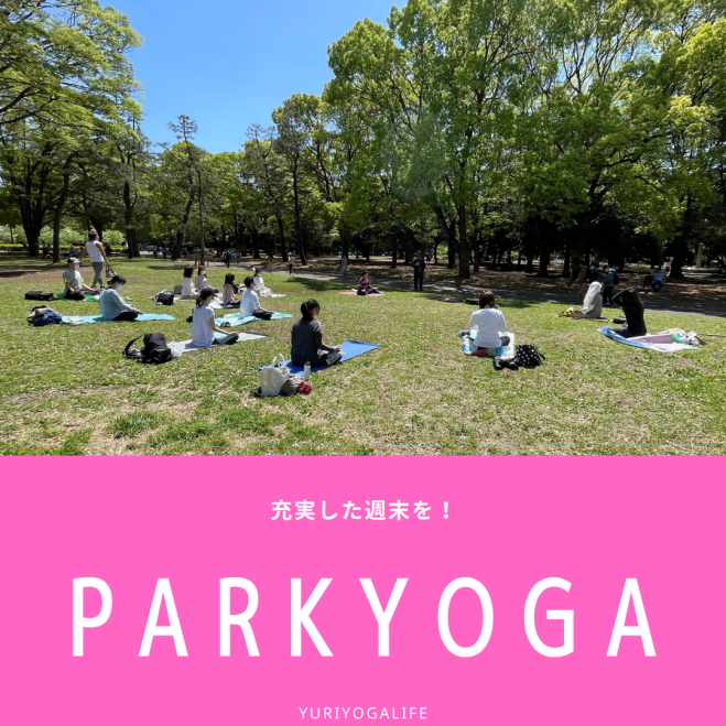 駒沢公園 ヨガ 瞑想 21年6月13日 6 13 パークヨガ 東京都 こくちーずプロ