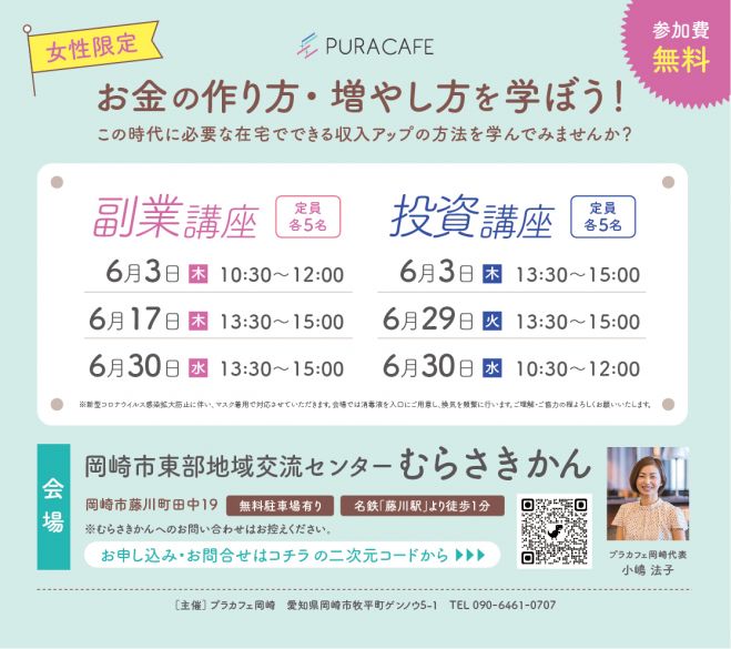 お金の作り方 増やし方を学ぼう 21年5月5日 愛知県 こくちーずプロ