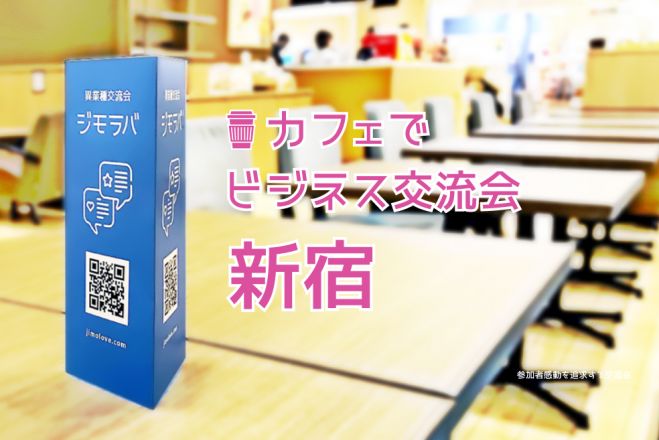 5 11 火曜日13時 東京 新宿 関西から関東へ リピート率65 500円 笑いあり 沈黙なしのアットホームな交流会 21年5月11日 東京都 こくちーずプロ