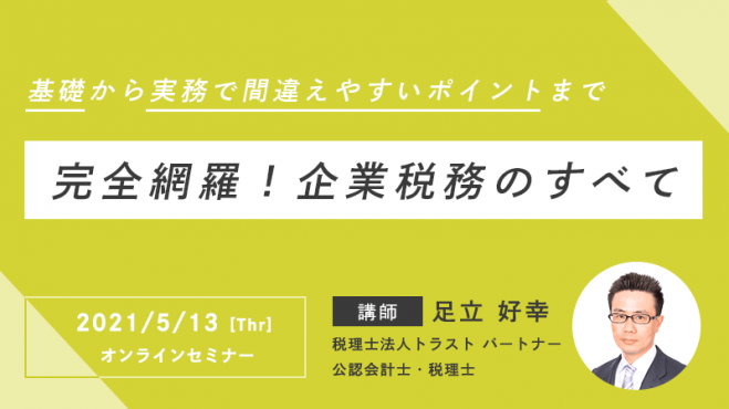 29年度税制改正後のタックス・ヘイブン対策税制