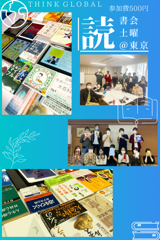 5 1 土 第19回 日常に変化を加えたい代の方への読書会 21年5月1日 東京都 こくちーずプロ