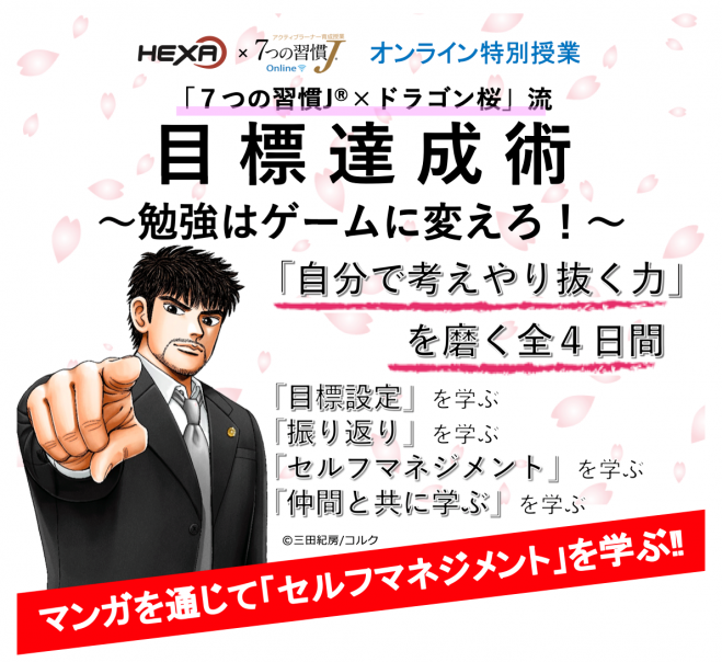 無料 小中高生向け マンガを読んで成績アップ 7つの習慣j ドラゴン桜 流 目標達成術 体験会 21年5月10日 小学生 7つの習慣j ドラゴン桜 オンライン Zoom こくちーずプロ 無料 小中高生向け マンガを読んで成績アップ 7つの習慣j ドラゴン桜 流 目標達成術 体験会 21年5月10日 小学生 7つの習慣j ドラゴン桜 オンライン Zoom こくちーずプロ
