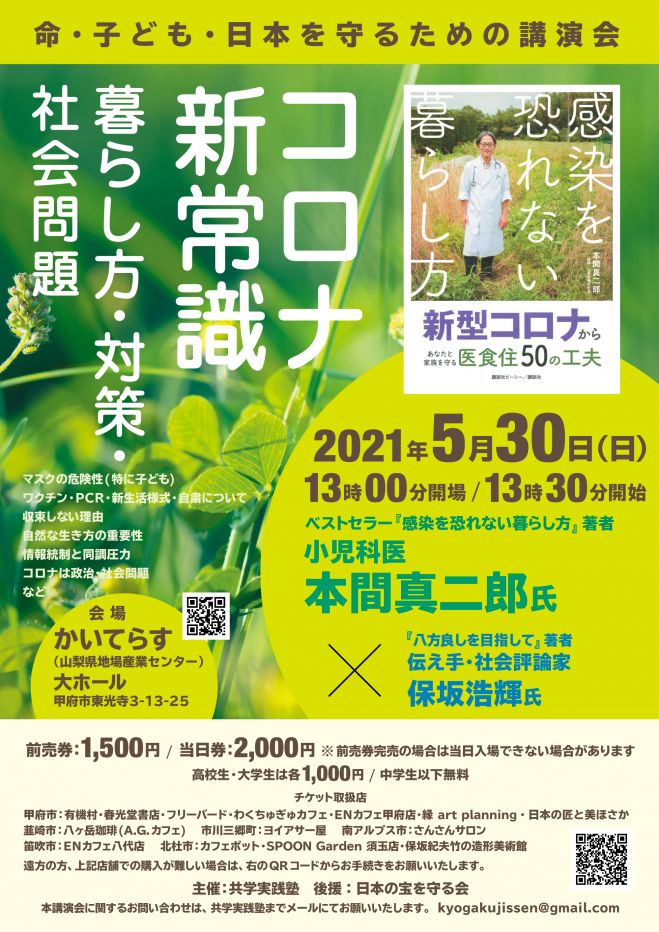 コロナ 新常識 暮らし方 対策 社会問題 21年5月30日 山梨県 こくちーずプロ コロナ 新常識 暮らし方 対策 社会問題 21年5月30日 山梨県 こくちーずプロ