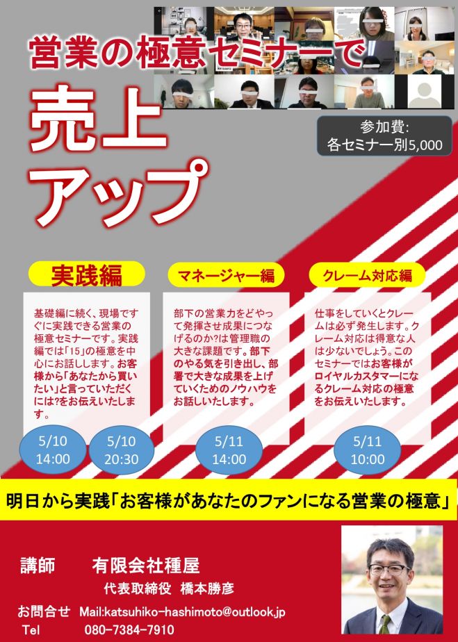 お客様があなたのファンになるクレーム対応の極意 2021年5月11日 オンライン Zoom こくちーずプロ
