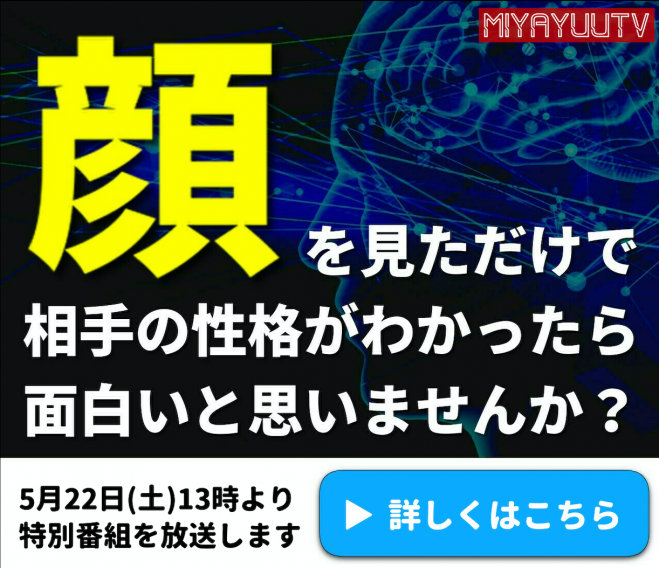 超人相談話 顔から相手の性格や本質を読み解く術を習得したいあなたへ 21年5月22日 オンライン Youtube Live こくちーずプロ