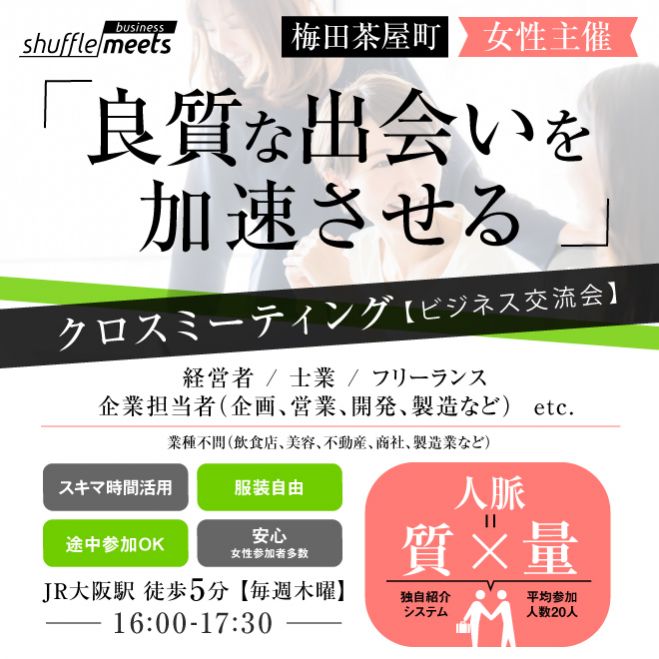 Jr大阪駅 徒歩5分 ビジネス交流会 経営者 企業担当者 士業 フリーランス 起業家 Etc 21年6月24日 大阪府 こくちーずプロ Jr大阪駅 徒歩5分 ビジネス交流会 経営者 企業担当者 士業 フリーランス 起業家 Etc 21年6月24日 大阪府 こくちーずプロ