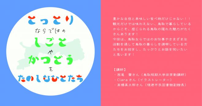 鳥取来楽暮カフェ 鳥取ならではの仕事や活動を楽しむ人たち 21年5月15日 オンライン Zoom こくちーずプロ 鳥取来楽暮カフェ 鳥取ならではの仕事や活動を楽しむ人たち 21年5月15日 オンライン Zoom こくちーずプロ