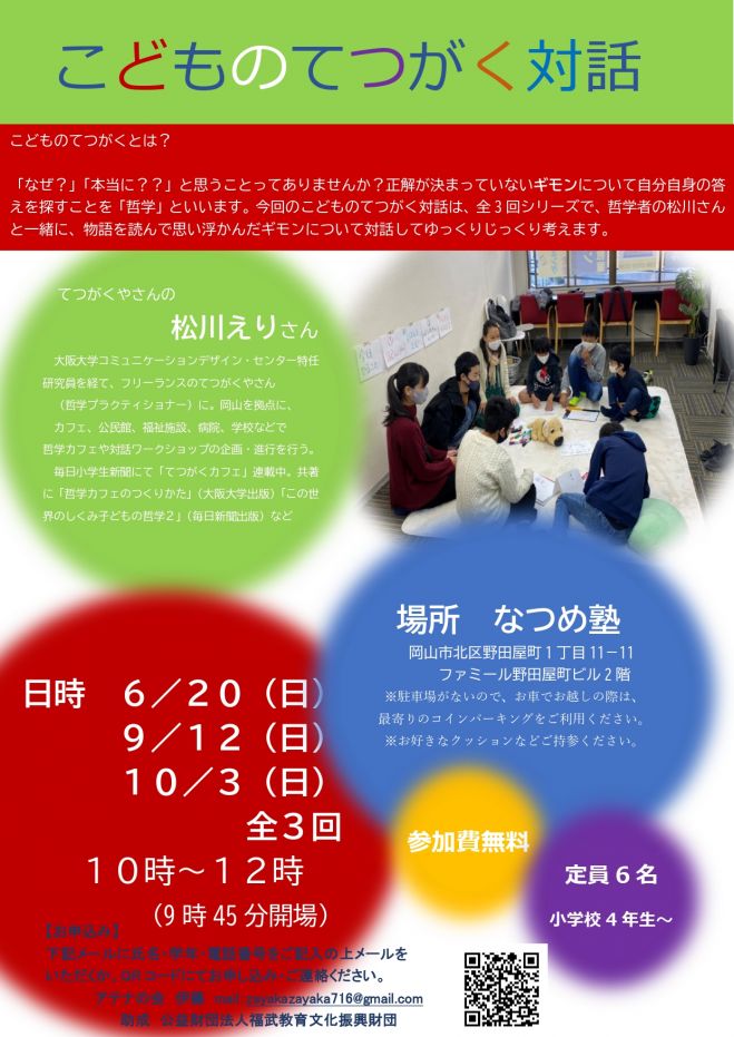 岡山県の学ぶ 子供向け 親子 セミナー 勉強会 イベント こくちーずプロ 岡山県の学ぶ 子供向け 親子 セミナー 勉強会 イベント こくちーずプロ