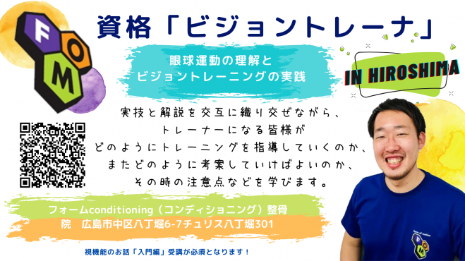 整骨院 セミナー 勉強会 イベント こくちーずプロ