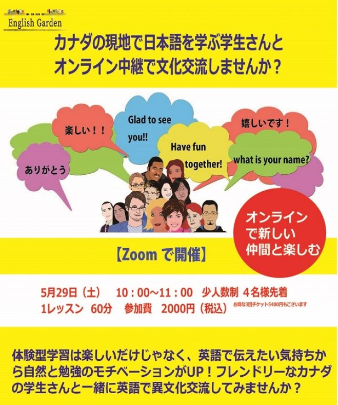 英語初心者が海外と交わる第一歩 Canada Meeting カナダ在住の大学生と楽しくゆっっくり学べる英会話 5月 21年5月29日 オンライン Zoom こくちーずプロ 英語初心者が海外と交わる第一歩 Canada Meeting カナダ在住の大学生と楽しくゆっっくり学べる英会話 5月 21年5月29日 オンライン Zoom こくちーずプロ