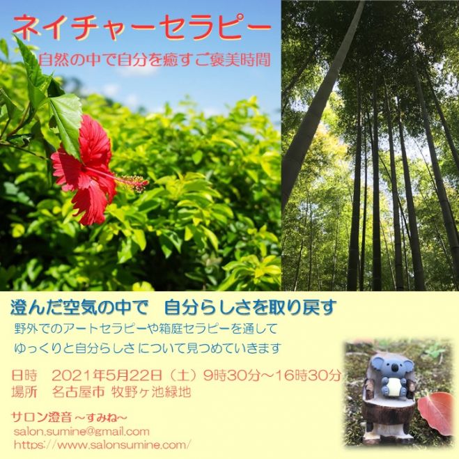 愛知県の 癒し セミナー 勉強会 イベント こくちーずプロ