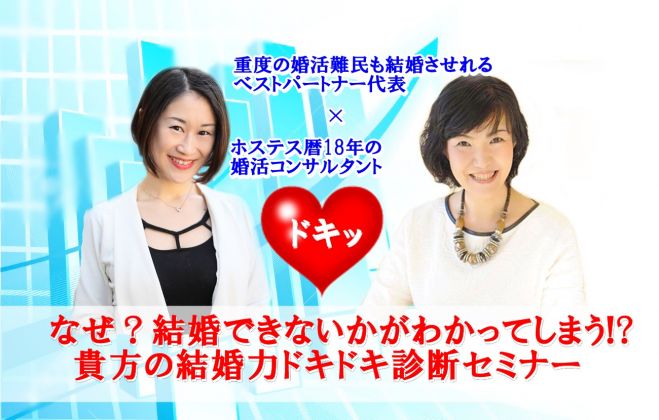 なぜ 結婚できないかがわかってしまう 貴方の結婚力ドキドキ診断セミナー 21年6月12日 オンライン Zoom こくちーずプロ なぜ 結婚できないかがわかってしまう 貴方の結婚力ドキドキ診断セミナー 21年6月12日 オンライン Zoom こくちーずプロ