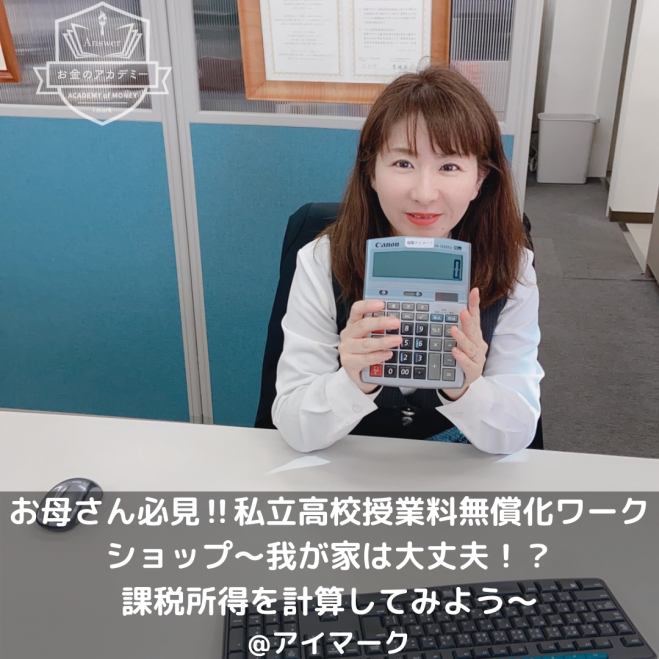 お母さん必見 私立高校無償化ワークショップ 21年5月25日 静岡県 こくちーずプロ