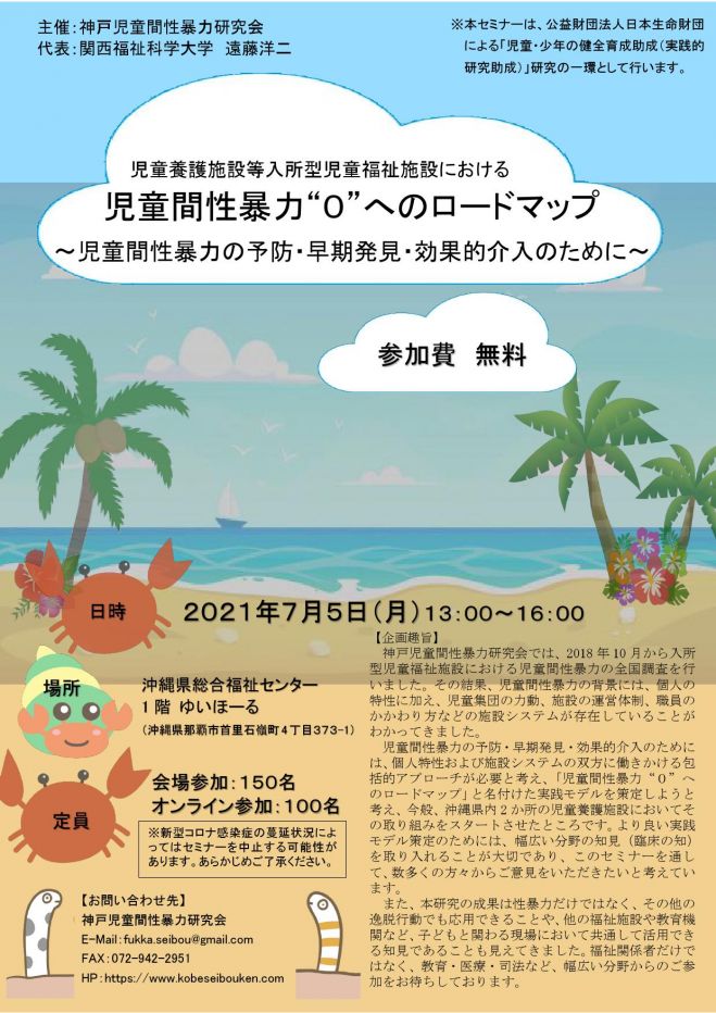 児童養護施設 セミナー 勉強会 イベント こくちーずプロ 児童養護施設 セミナー 勉強会 イベント こくちーずプロ