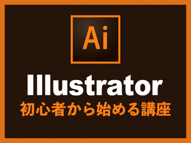 Illustrator 超初心者から始めよう オンライン 個人レッスン 21年5月2日 21年6月30日 オンライン Zoom こくちーずプロ Illustrator 超初心者から始めよう オンライン 個人レッスン 21年5月2日 21年6月30日 オンライン Zoom こくちーずプロ