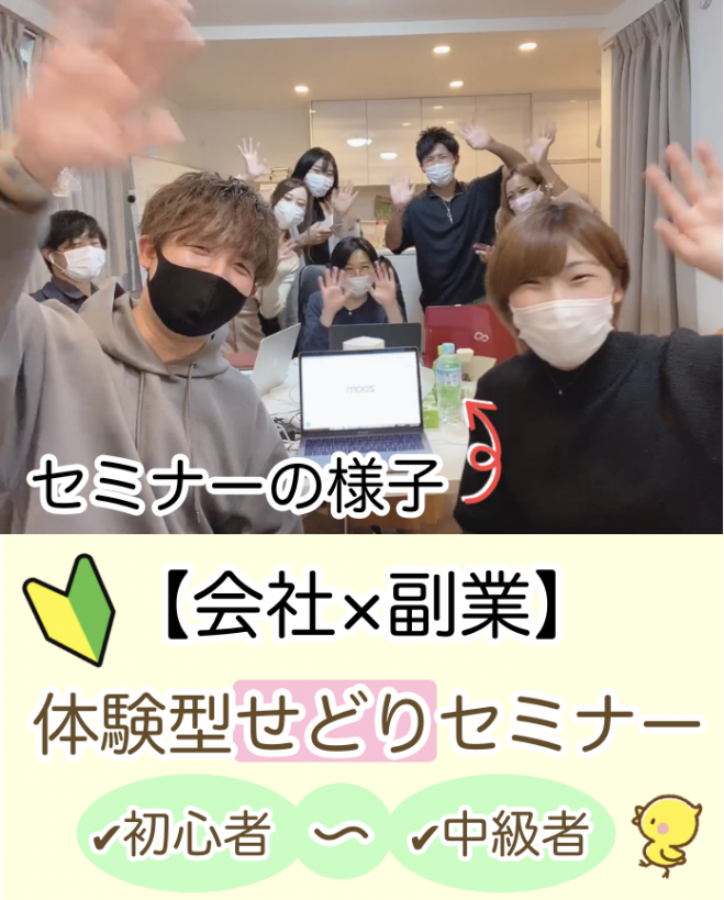 無料セミナー 関東限定 せどりで会社員が副業で月10万 在宅せどりスクール見学会 21年5月23日 東京都 こくちーずプロ 無料セミナー 関東限定 せどりで会社員が副業で月10万 在宅せどりスクール見学会 21年5月23日 東京都 こくちーずプロ