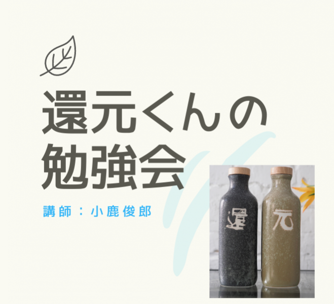 還元くんの勉強会 21年5月30日 東京都 こくちーずプロ