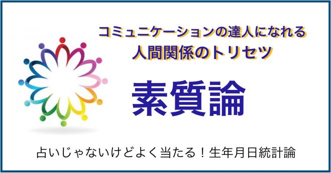人間関係の疑問やストレスを解消する 素質論 21年5月23日 オンライン こくちーずプロ 人間関係の疑問やストレスを解消する 素質論 21年5月23日 オンライン こくちーずプロ