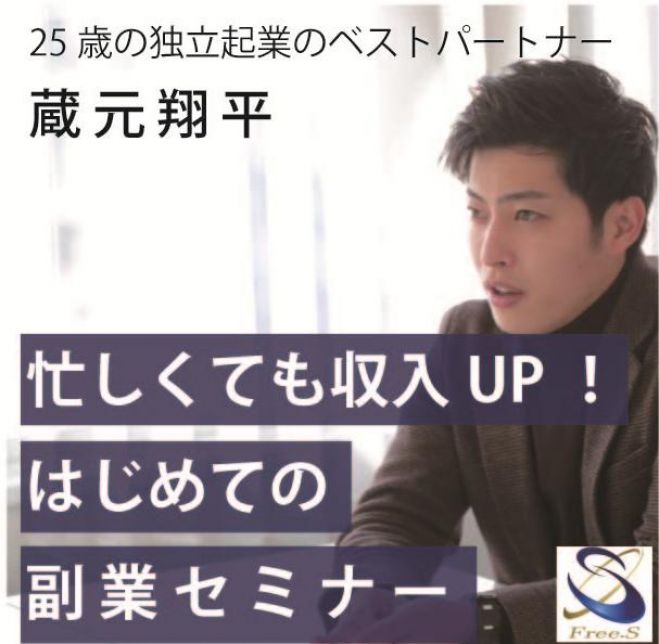 忙しくても在宅で収入アップ はじめての副業セミナー 21年6月14日 大阪府 こくちーずプロ