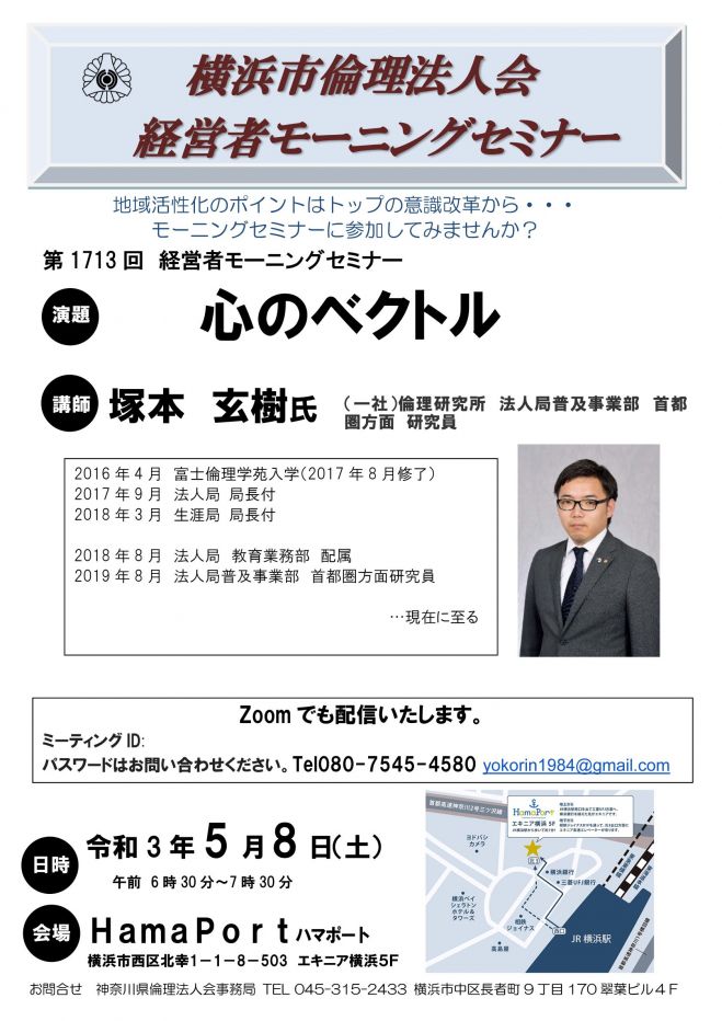 5月8日 土 経営者モーニングセミナー 21年5月8日 神奈川県 こくちーずプロ