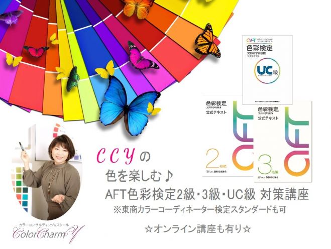 愛知県半田市 カインズホーム半田 色を楽しむ Aft色彩検定3級対策講座 21年7月17日 愛知県 こくちーずプロ 愛知県半田市 カインズホーム半田 色を楽しむ Aft色彩検定3級対策講座 21年7月17日 愛知県 こくちーずプロ
