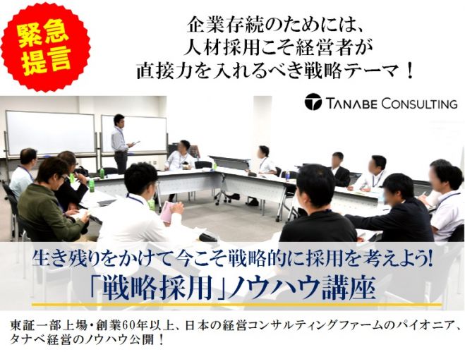 専門コンサルタントが新卒採用のポイントを ズバリ 提言 石川開催 生き残りをかけて今こそ戦略的に採用を考えよう 戦略採用 ノウハウ講座 個別アドバイス含む 2021年6月17日 石川県 こくちーずプロ