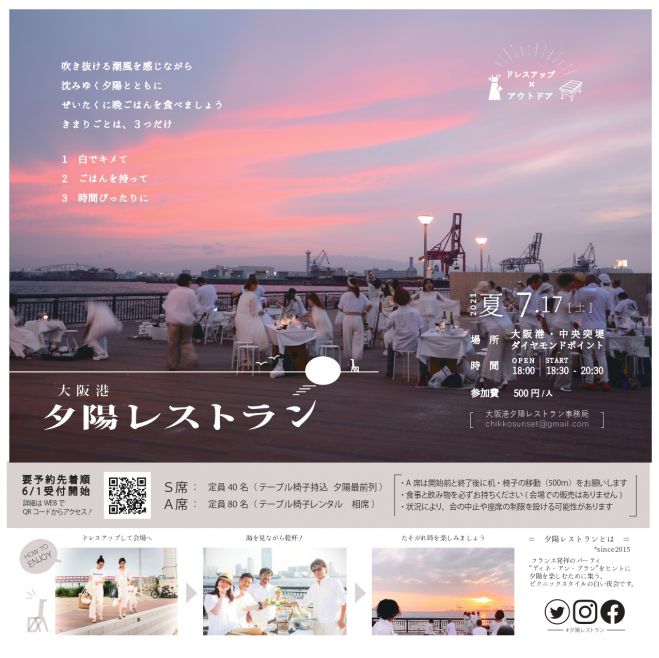 大阪港夕陽レストラン21夏 21年7月17日 大阪府 こくちーずプロ