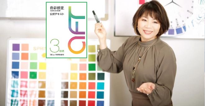 色彩検定 セミナー 勉強会 イベント こくちーずプロ 色彩検定 セミナー 勉強会 イベント こくちーずプロ