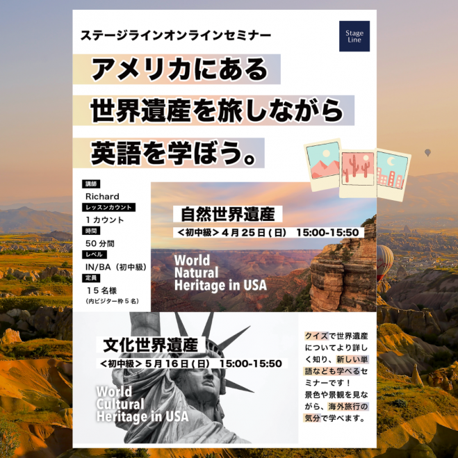 英会話セミナー アメリカの世界遺産を旅しながら英語を学ぼう 21年5月16日 宮城県 こくちーずプロ