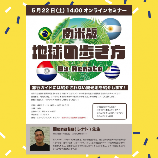 中止のお知らせ 英会話セミナー 地球の歩き方 南米版 21年5月22日 宮城県 こくちーずプロ