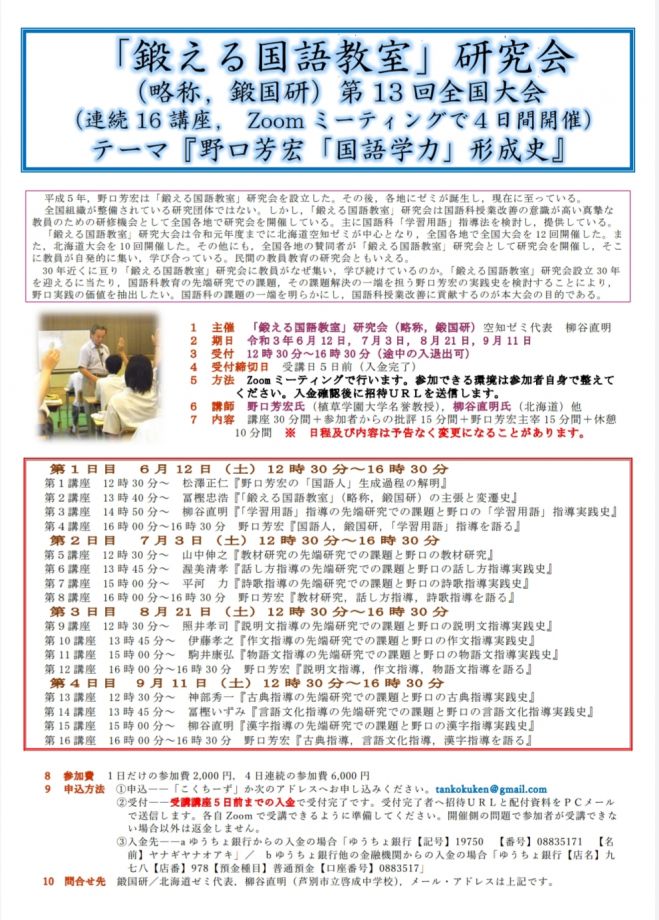 鍛える国語教室」の教材研究―『海の命』を例に野口芳宏の教材