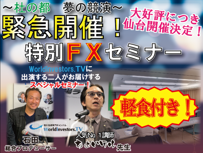 東北のファイナンスセミナー 勉強会 イベント こくちーずプロ