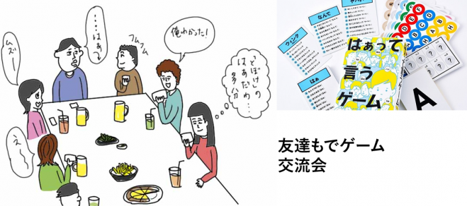 横浜開催 はぁって言うゲーム やりませんか 大ヒットゲームです ゲーム交流会 友達もできます 21年5月18日 神奈川県 こくちーずプロ 横浜開催 はぁって言うゲーム やりませんか 大ヒットゲームです ゲーム交流会 友達もできます 21年5月18日 神奈川県 こくちーずプロ