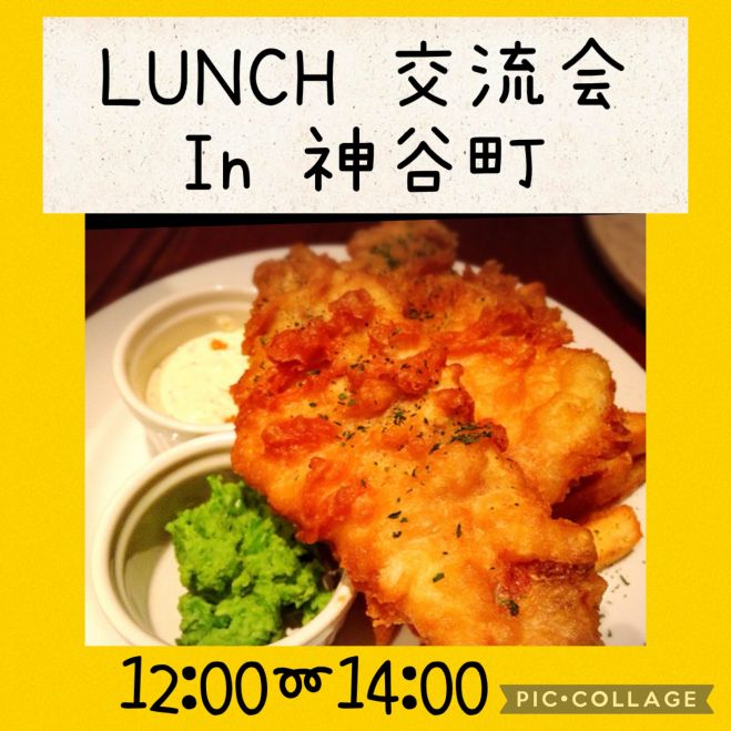 ランチ交流会 神谷町 21年6月9日 東京都 こくちーずプロ