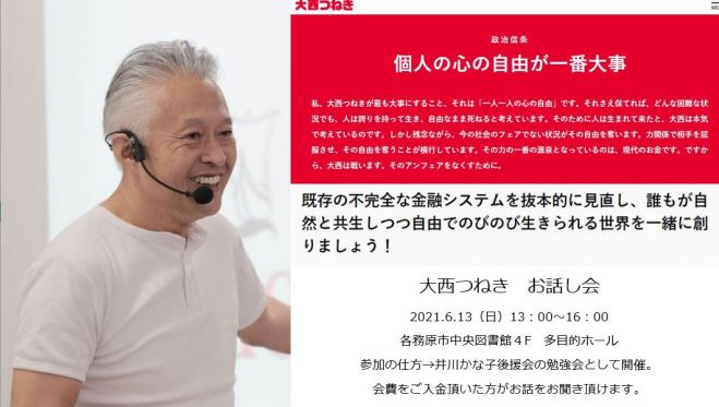大西つねきお話し会 In 各務原市 21年6月13日 岐阜県 こくちーずプロ