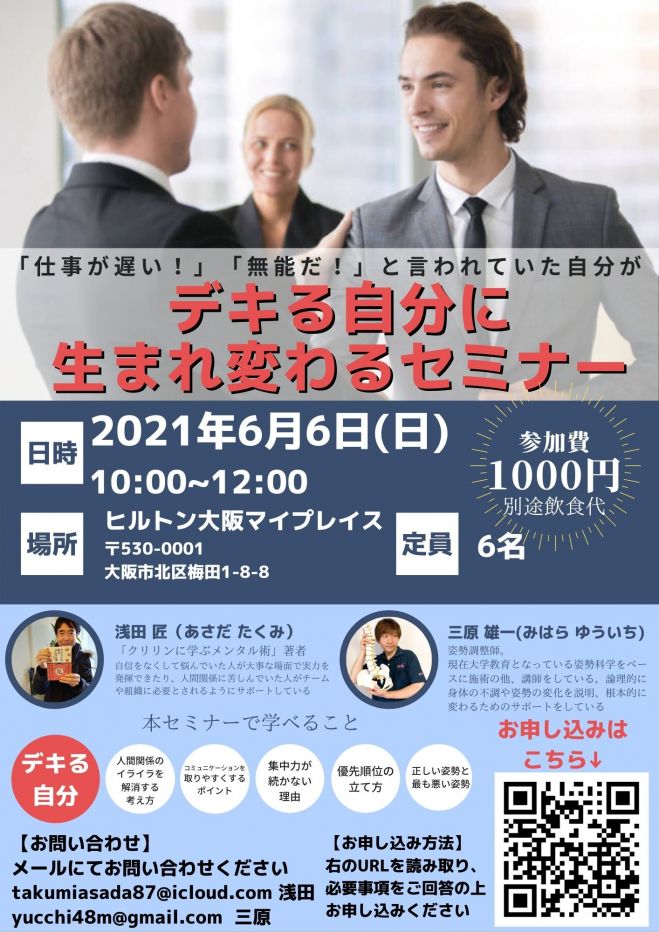 仕事が遅い 無能だ と言われていた自分が デキる自分に生まれ変わるセミナー 21年6月12日 大阪府 こくちーずプロ