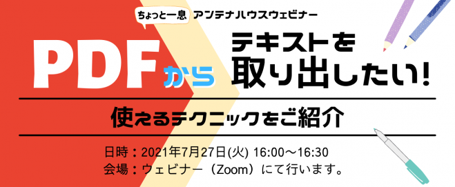 Pdfテキスト抽出 セミナー 勉強会 イベント こくちーずプロ Pdfテキスト抽出 セミナー 勉強会 イベント こくちーずプロ