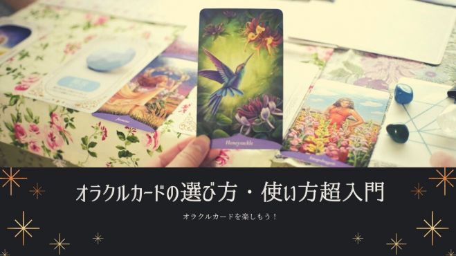 占いブーム到来 自分で自分を癒す オラクルカードの選び方 使い方超入門 21年5月29日 北海道 こくちーずプロ