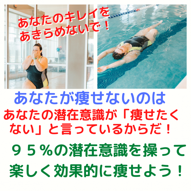 あなたが痩せられないのは潜在意識が 痩せたくない と言っているからだ マインドセットダイエット講座 21年5月18日 オンライン Zoom こくちーずプロ あなたが痩せられないのは潜在意識が 痩せたくない と言っているからだ マインドセットダイエット講座 21年5月18日 オンライン Zoom こくちーずプロ