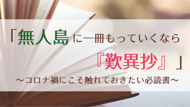 無人島に一冊もっていくなら 歎異抄 コロナ禍にこそ触れておきたい必読書 21年5月29日 オンライン Zoom こくちーずプロ