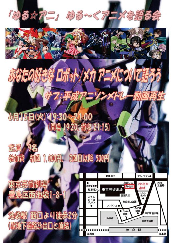 アニメ 出会いイベント特集 こくちーずプロ