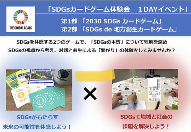 6月 岡山 Sdgsカードゲーム体験会 1dayイベント 21年6月27日 岡山県 こくちーずプロ